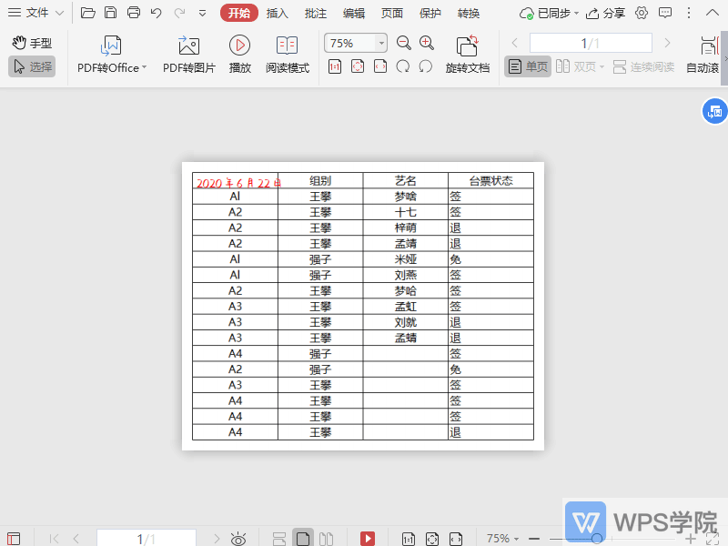 WPS在PDF阅读模式下，如何顺时针90°旋转文档？