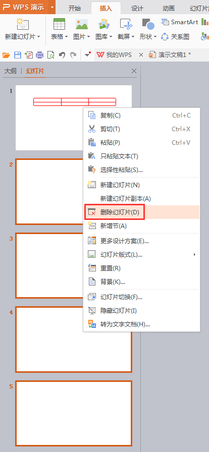 WPS如何删除幻灯片中的多余空白页？