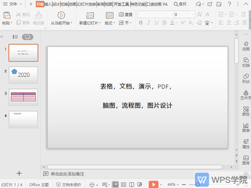 WPS如何在演示文件中减少段落行距？
