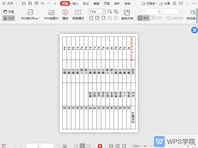 WPS在PDF阅读模式下，如何逆时针90°旋转文档？