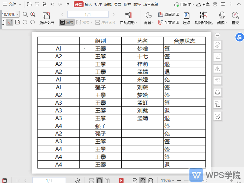 WPS如何退出PDF文档的填写表单状态？