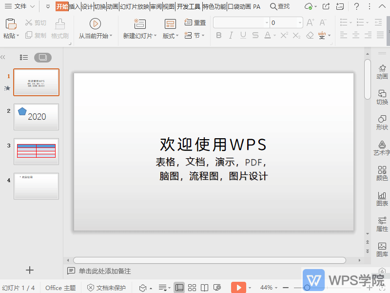 WPS如何在演示文件中增大段落行距？