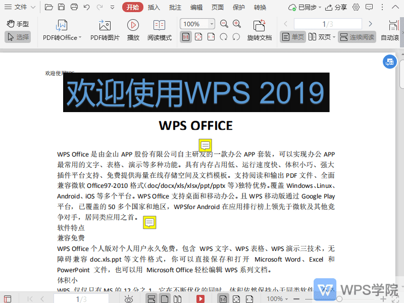 WPS在PDF阅读模式下，如何打开注释工具箱？