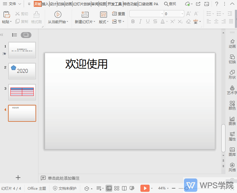 WPS如何在演示文件中使用稻壳项目符号？