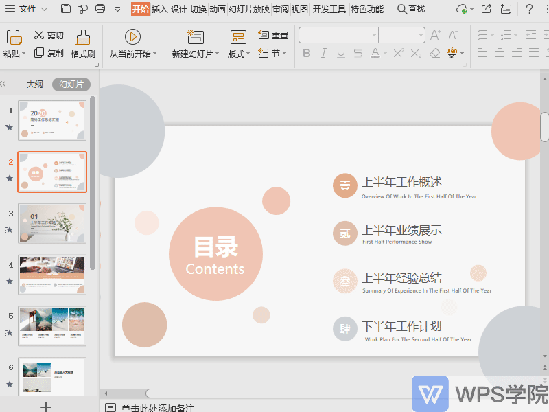WPS如何调整插入图片背景的透明度？