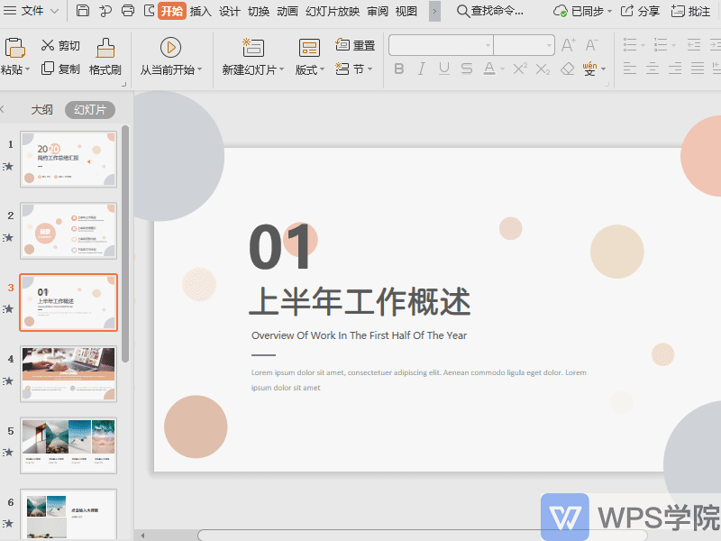 WPS如何设置图片为背景？
