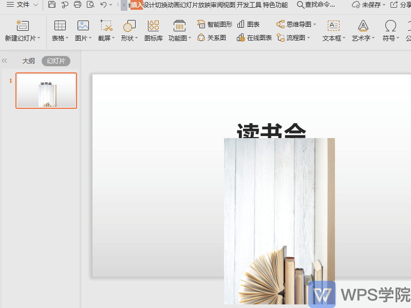WPS如何旋转图片？