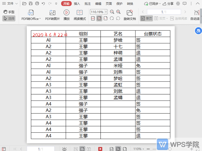 WPS如何使用PDF截图与对比功能？