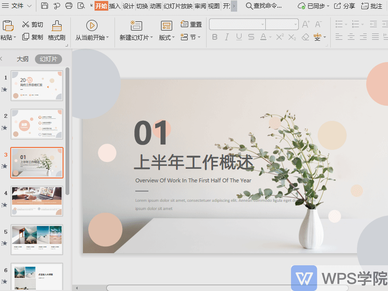 WPS如何将背景另存为图片？