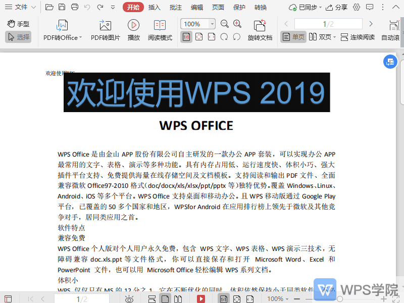 WPS如何向左旋转PDF文件中的图片？