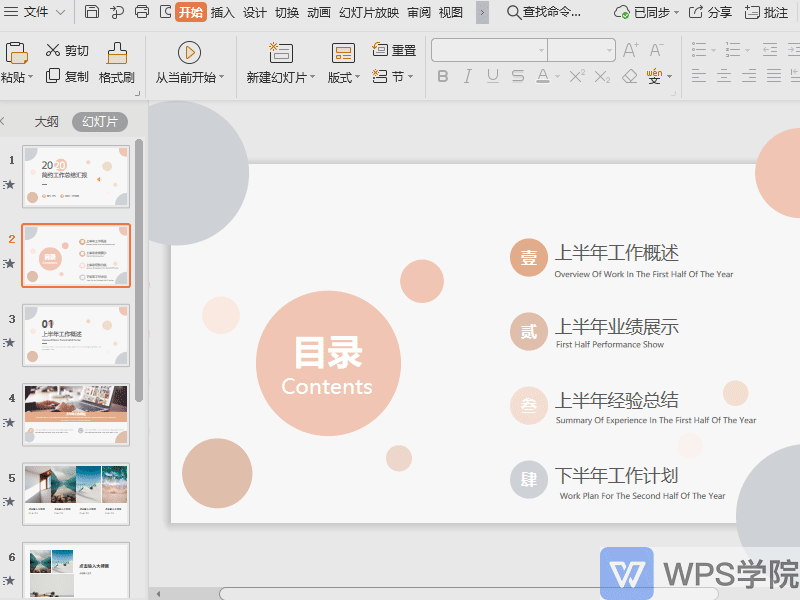 WPS如何设置渐变背景？