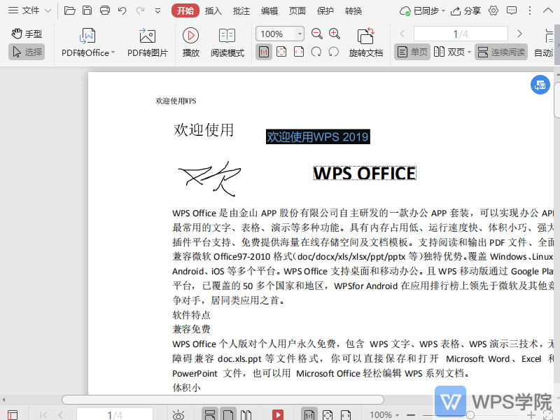 WPS如何调整PDF输入签名的字体？