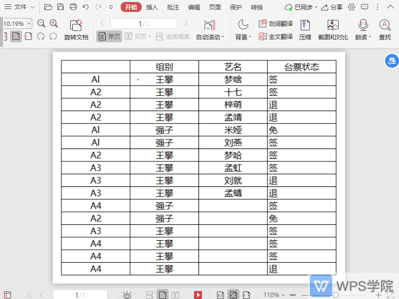 WPS进入PDF文档填写表单模式后，如何插入文字批注？