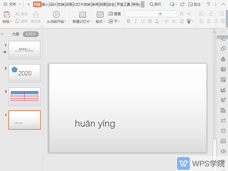 WPS如何在PPT中插入演示图表？