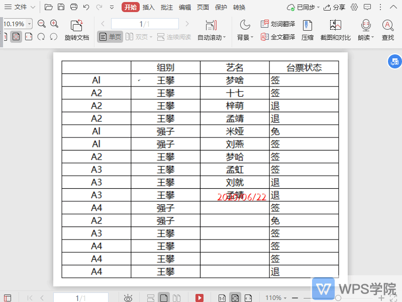 WPS进入PDF文档填写表单模式后，如何插入PDF签名？
