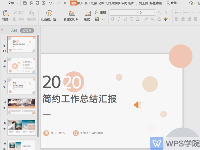 WPS如何设置音频循环播放？