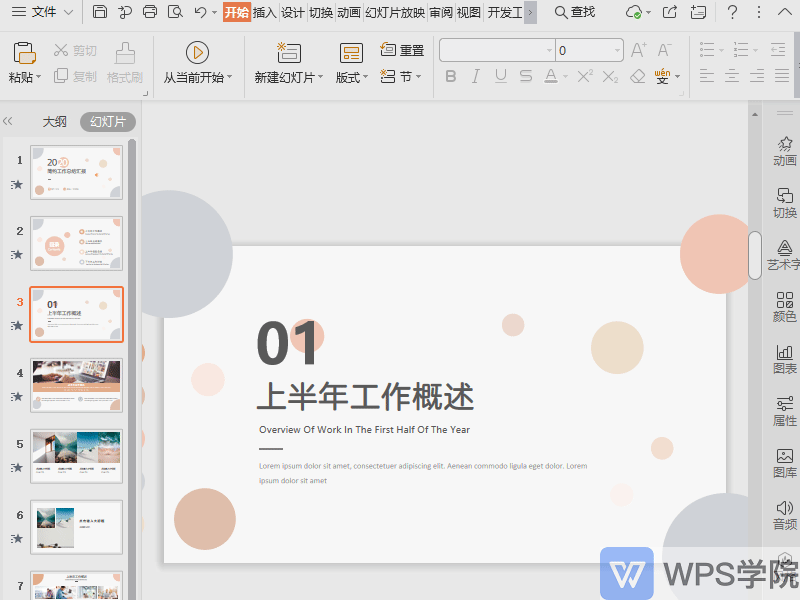 WPS如何在WPS演示（PPT）文件中插入网络视频？