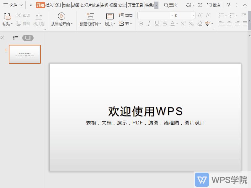 WPS如何在PPT放映时添加墨迹？