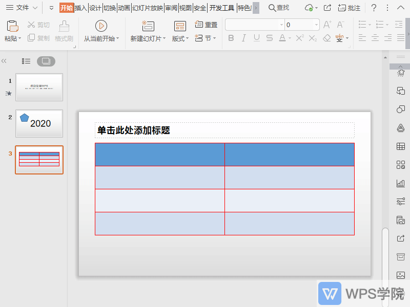WPS如何在PPT中新建幻灯片？
