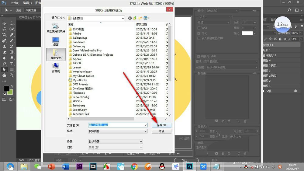 PS存储web格式弹出警告窗口提示文件名含有非拉丁文怎么办?