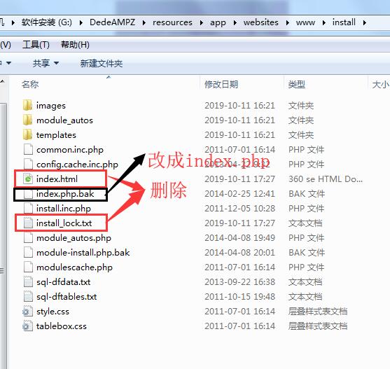织梦dedecms重新安装的方法