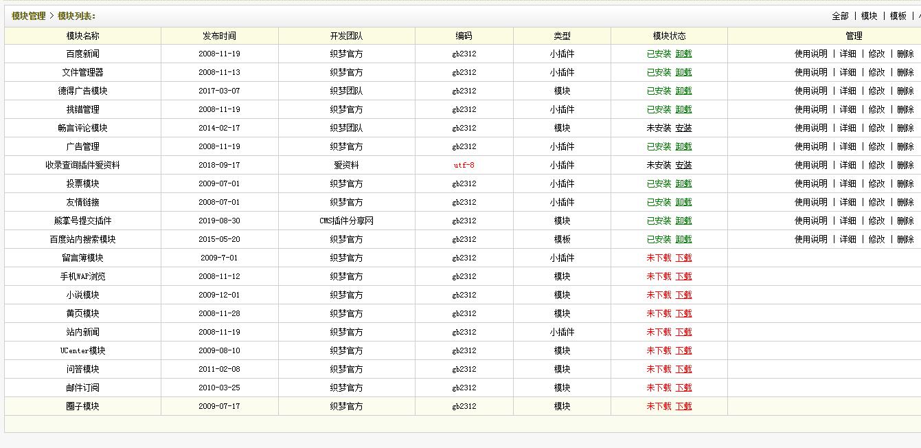 织梦后台的模块管理列表不显示的解决办法