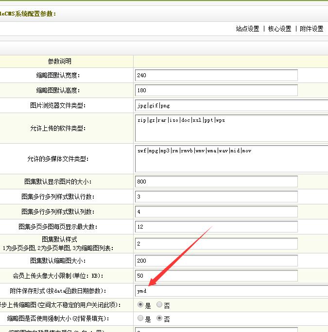 修改DedeCMS图片上传路径以年月命名规则的修改方法