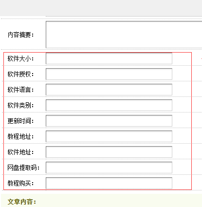 织梦后台添加自定义字段后让它横向排序的方法(修改样式)