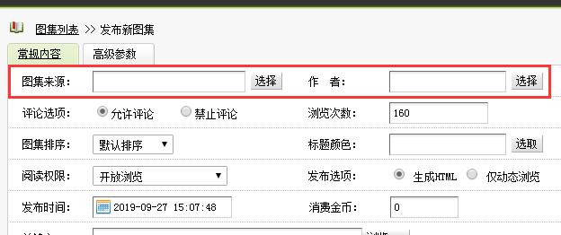 织梦发布/更改图片集内容时【图集来源】和【作者】不保存的修正方法