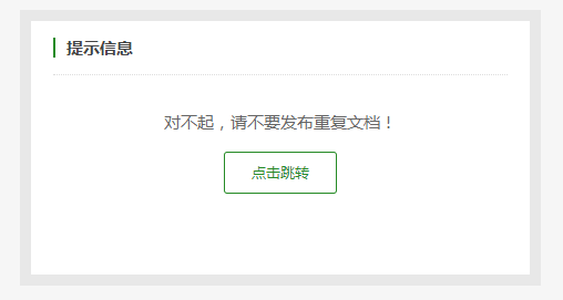 织梦dedecms禁止发布标题重复的文档的办法(亲测能用)