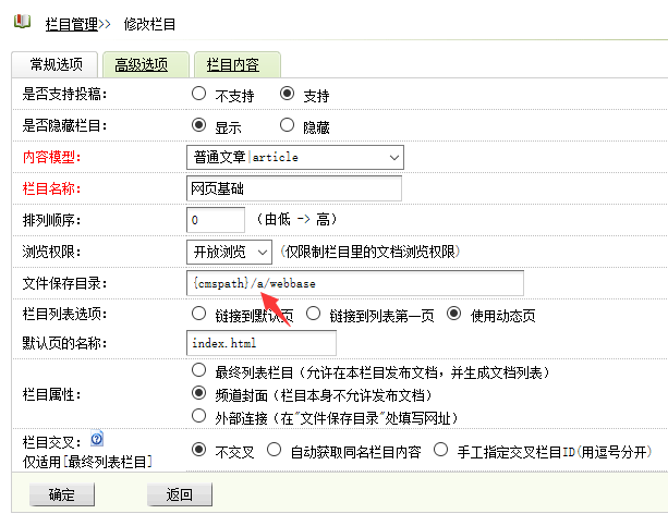 织梦批量修改栏目的保存目录和文章命名规则