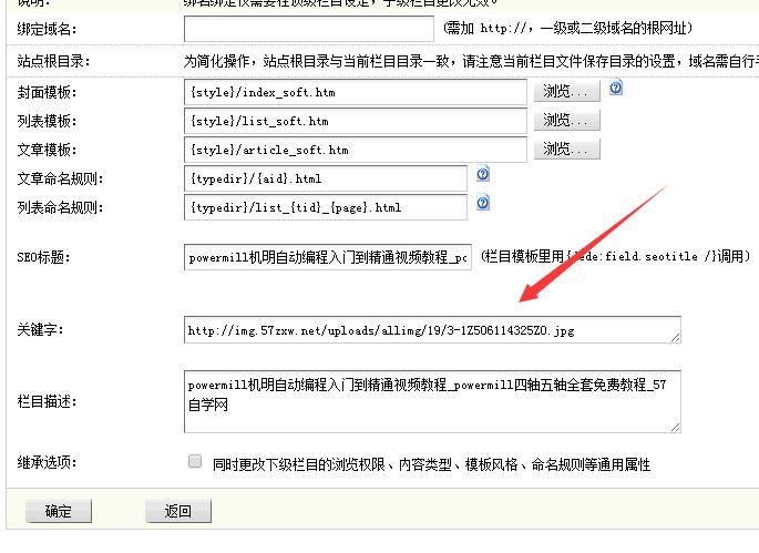 织梦首页调用栏目页的关键词标签、描述标签、SEO标签的方法