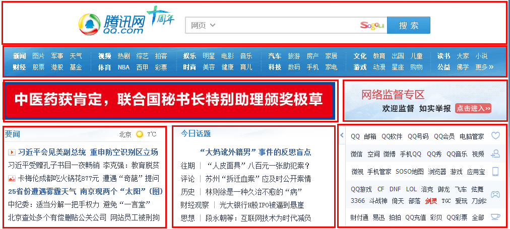 2-5 使用<div>标签自定义块