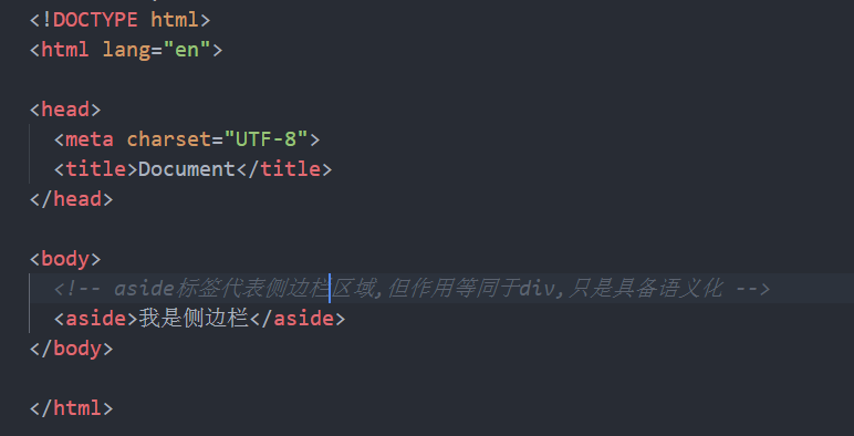 2-9 <aside>定义侧边栏区