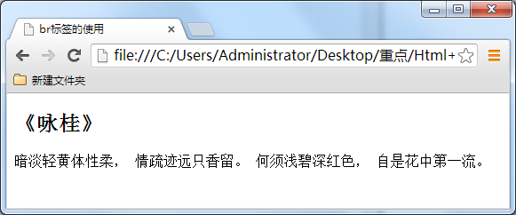 3-1 使用<br>标签实现换行效果