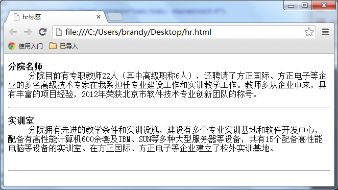 3-3 使用<hr>标签实现水平线标签