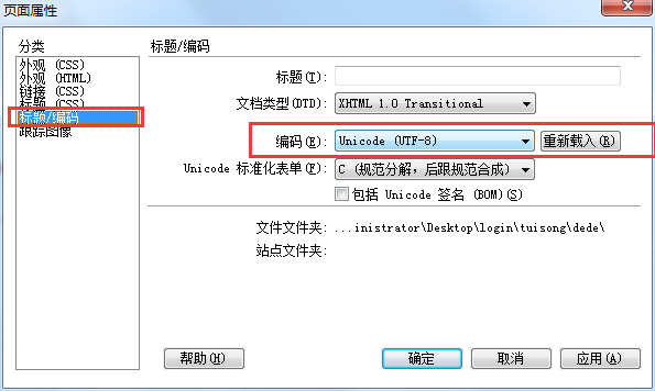 Dreamweaver实现UTF-8、GBK编码相互转换教程