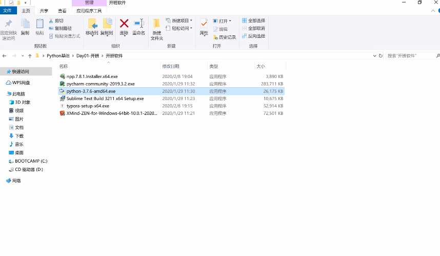 P2、1-1.01 安装软件