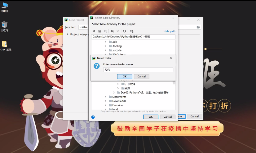 P4、1-1.03 pycharm的安装和基本配置