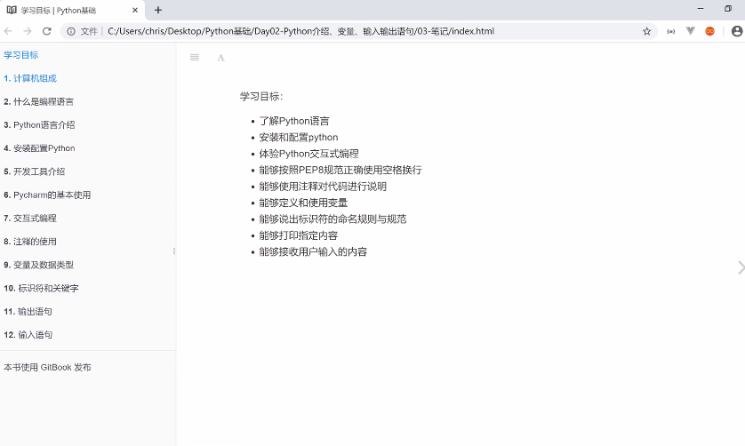 P8、1-2.01 计算机的介绍