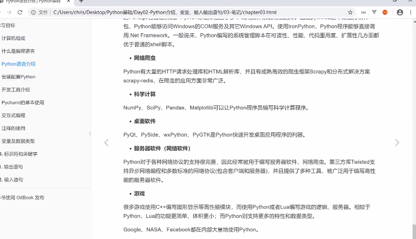 P11、1-2.04 python的使用场景