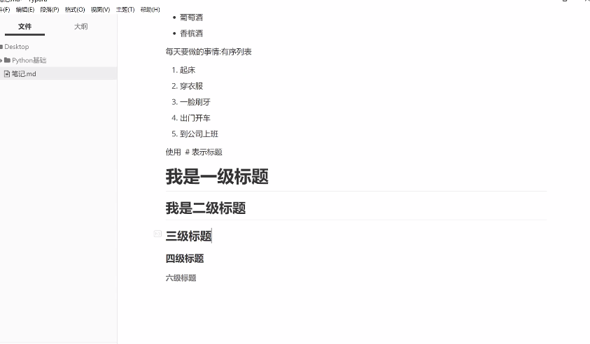 P7、1-1.06 markdown语法的使用