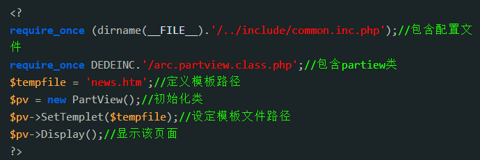 怎么在自己的php页面中使用dedecms标签?