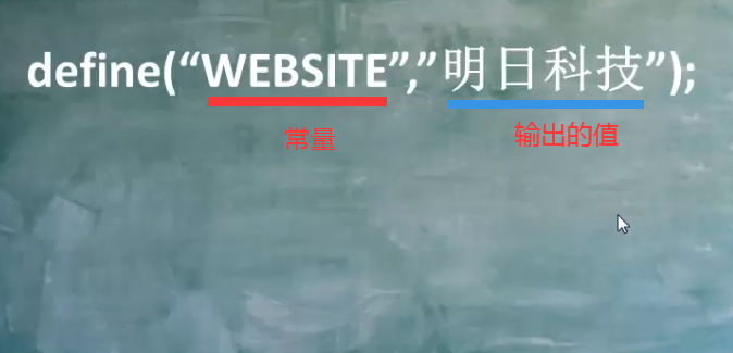 5、什么是PHP常量，PHP常量的定义