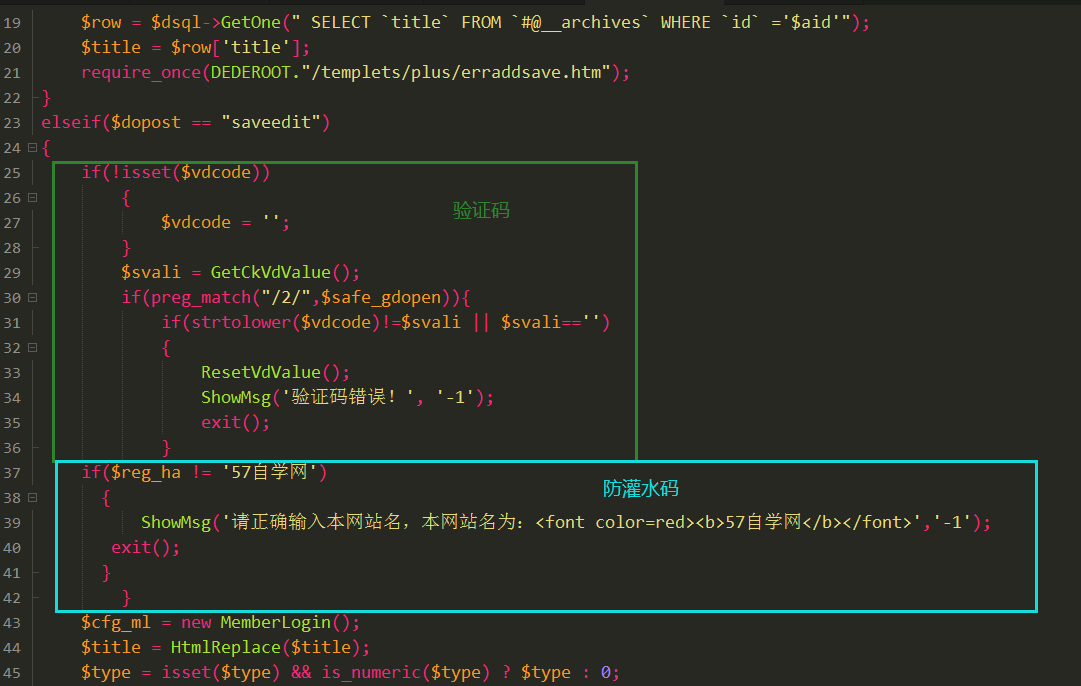 织梦挑错插件实现验证码、防灌水码提交功能