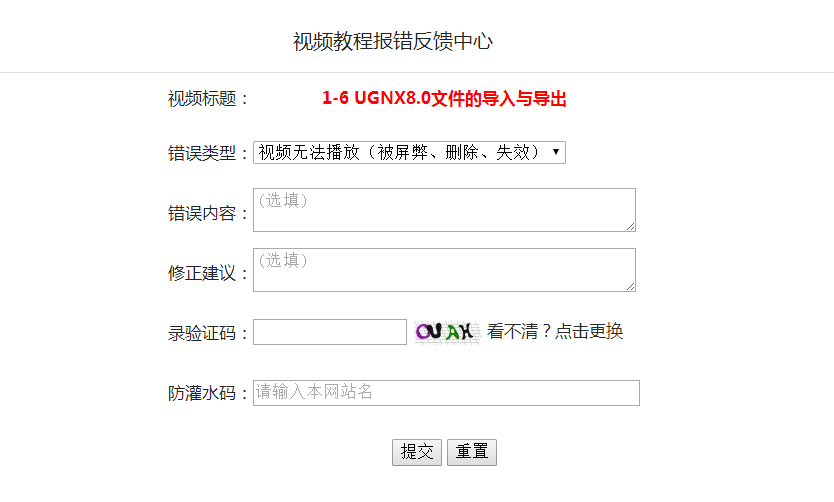 织梦挑错插件实现验证码、防灌水码提交功能