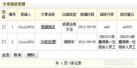 织梦挑错插件的使用方法