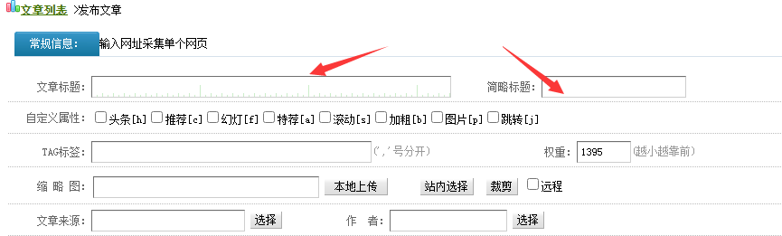 织梦实现有“简略标题”时显示简略标题否侧显示“文章标题”的方法