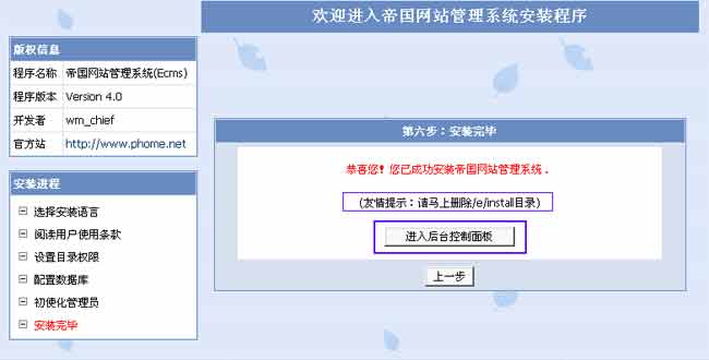 安装《帝国网站管理系统》教程步骤