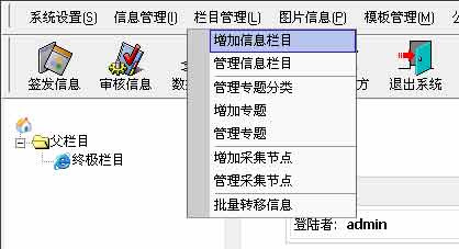 栏目管理 之 增加栏目